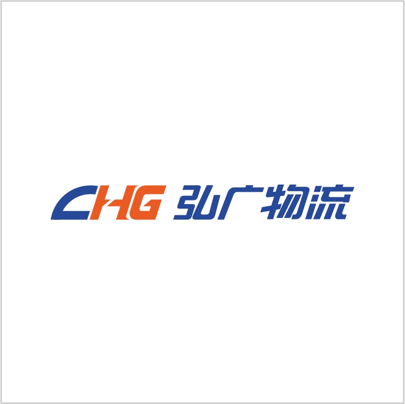 弘廣物流