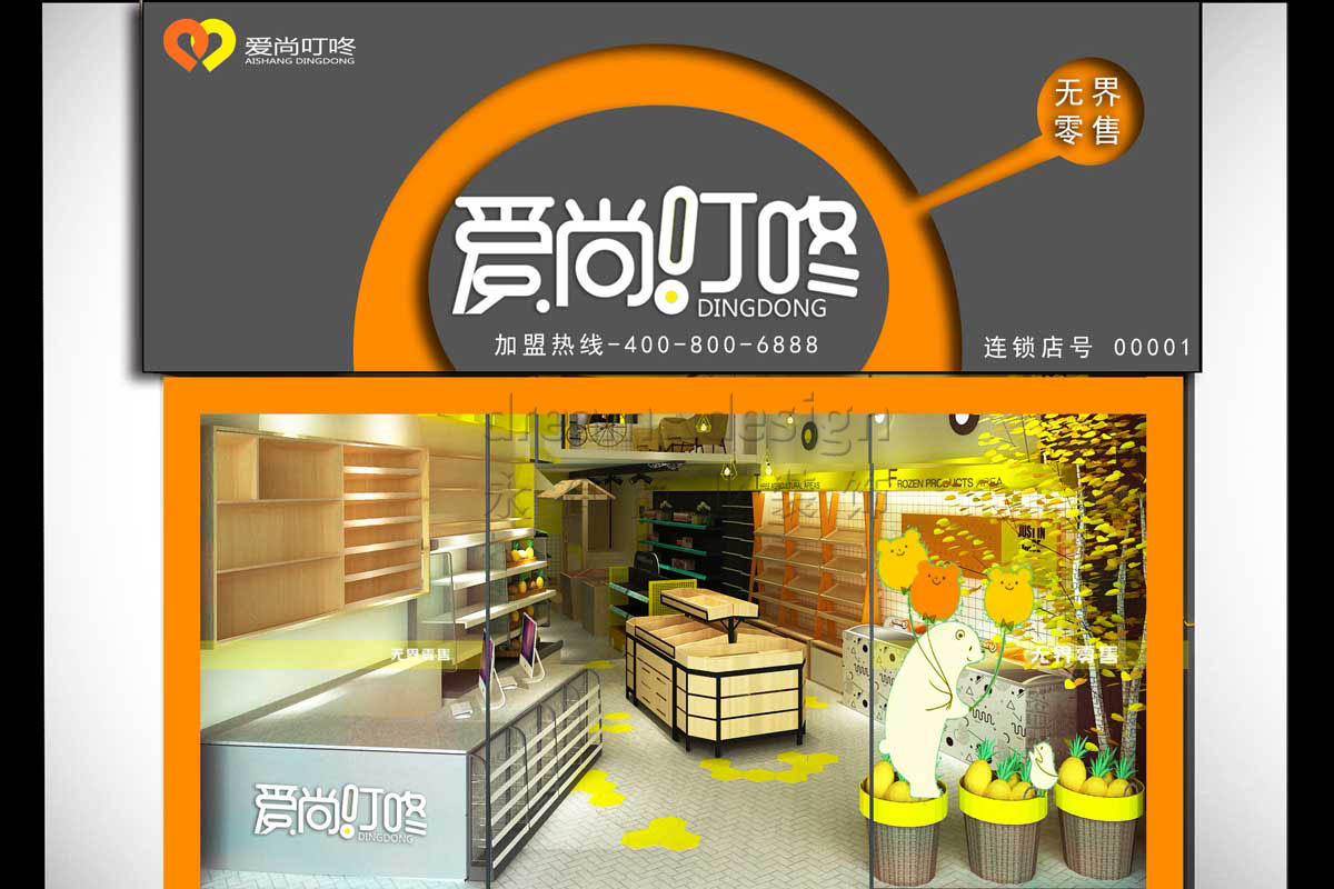 愛尚叮咚線下體驗(yàn)店設(shè)計(jì)效果圖1