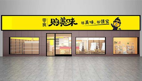 零食購美味