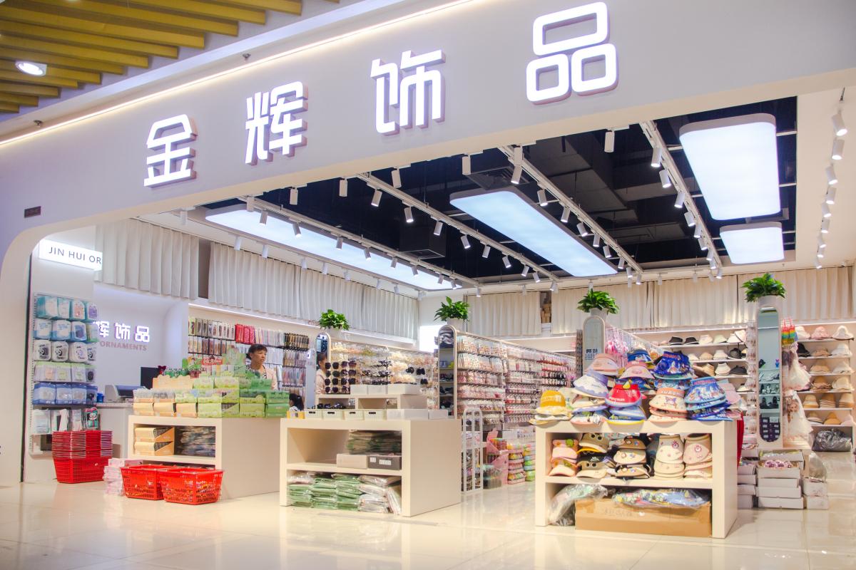 金輝飾品